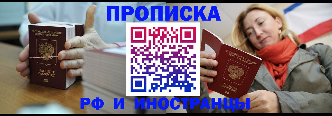 временная регистрация купить в Красноуральске